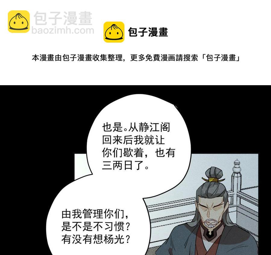 《暴躁盟主俏魔头》第91话 演戏 第12页