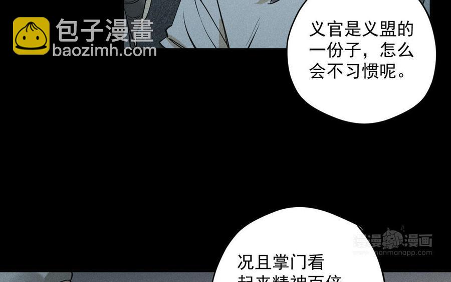 《暴躁盟主俏魔头》第91话 演戏 第14页