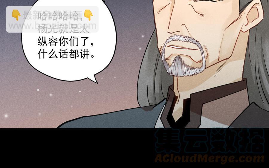 《暴躁盟主俏魔头》第91话 演戏 第17页