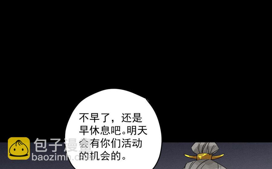 《暴躁盟主俏魔头》第91话 演戏 第18页