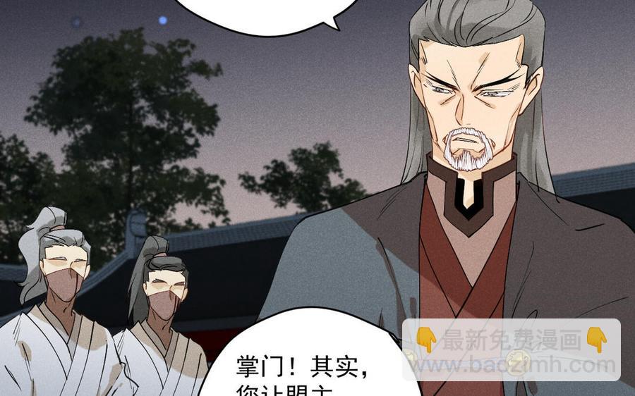 《暴躁盟主俏魔头》第91话 演戏 第19页
