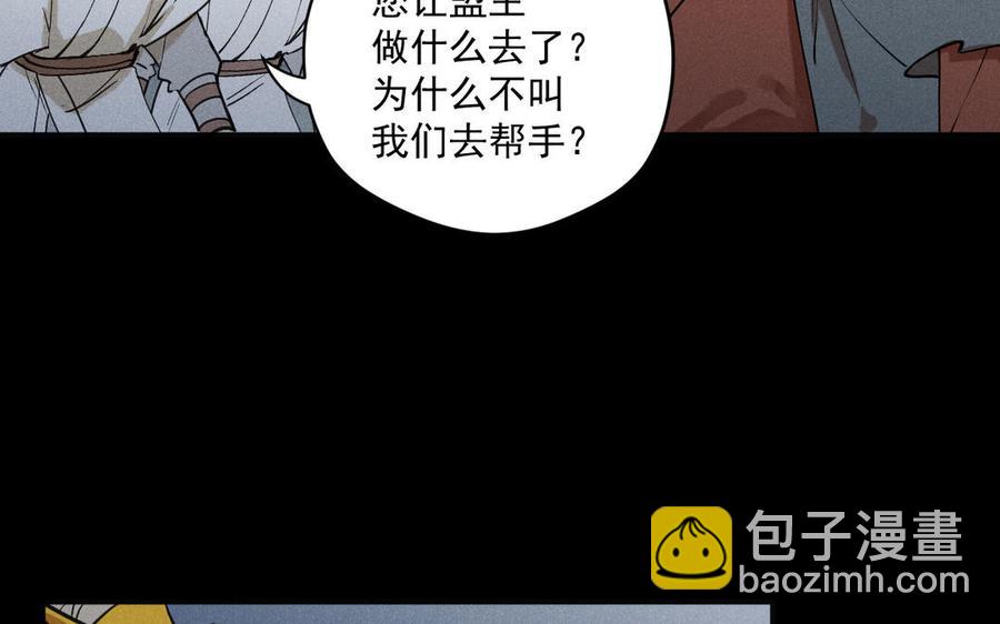 《暴躁盟主俏魔头》第91话 演戏 第20页
