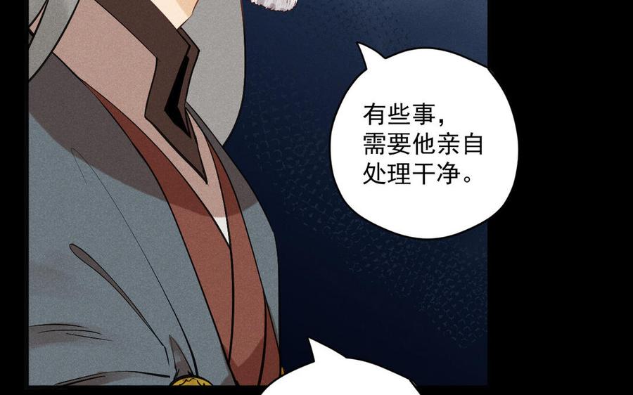 《暴躁盟主俏魔头》第91话 演戏 第22页