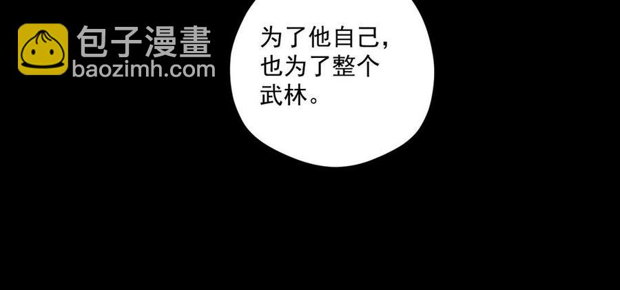 《暴躁盟主俏魔头》第91话 演戏 第23页