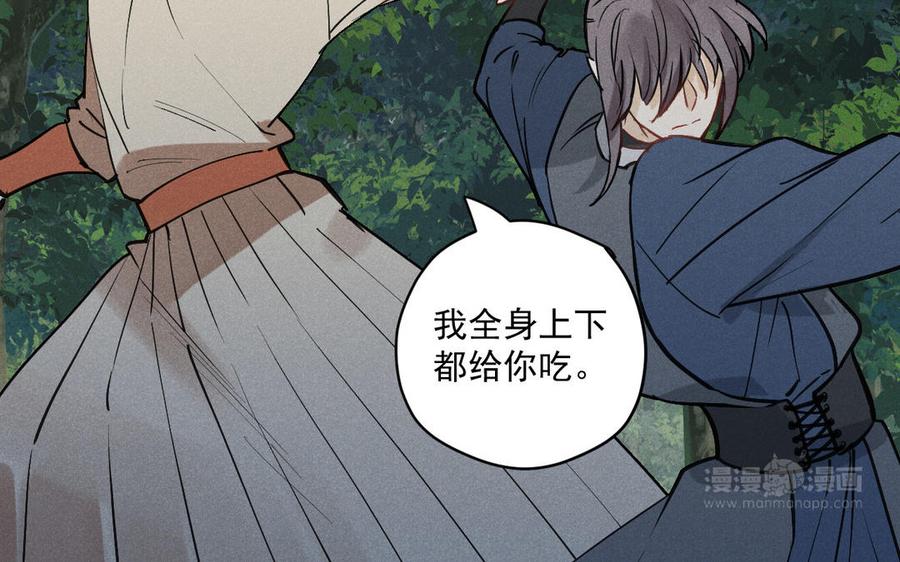 《暴躁盟主俏魔头》第91话 演戏 第34页