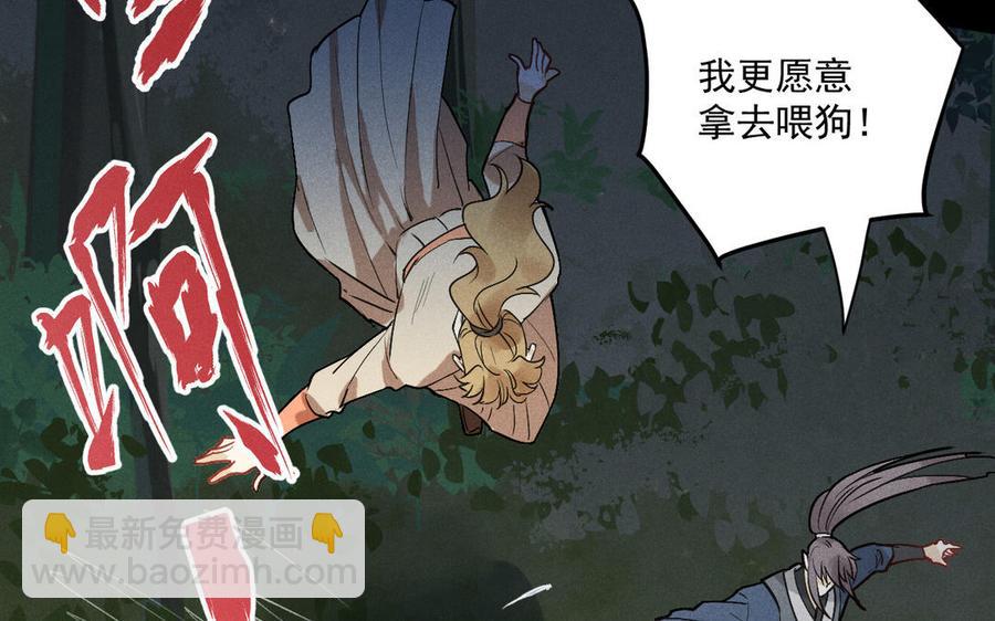 《暴躁盟主俏魔头》第91话 演戏 第36页