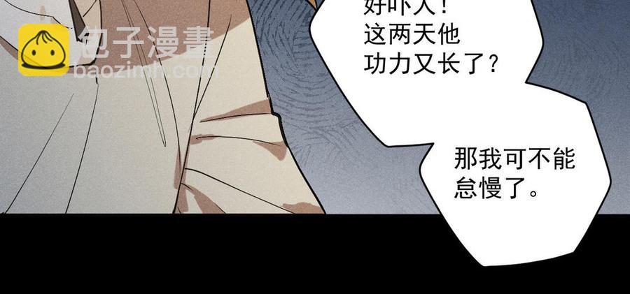 《暴躁盟主俏魔头》第91话 演戏 第42页