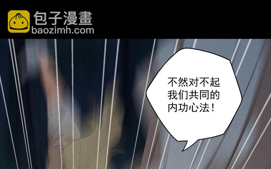 《暴躁盟主俏魔头》第91话 演戏 第43页