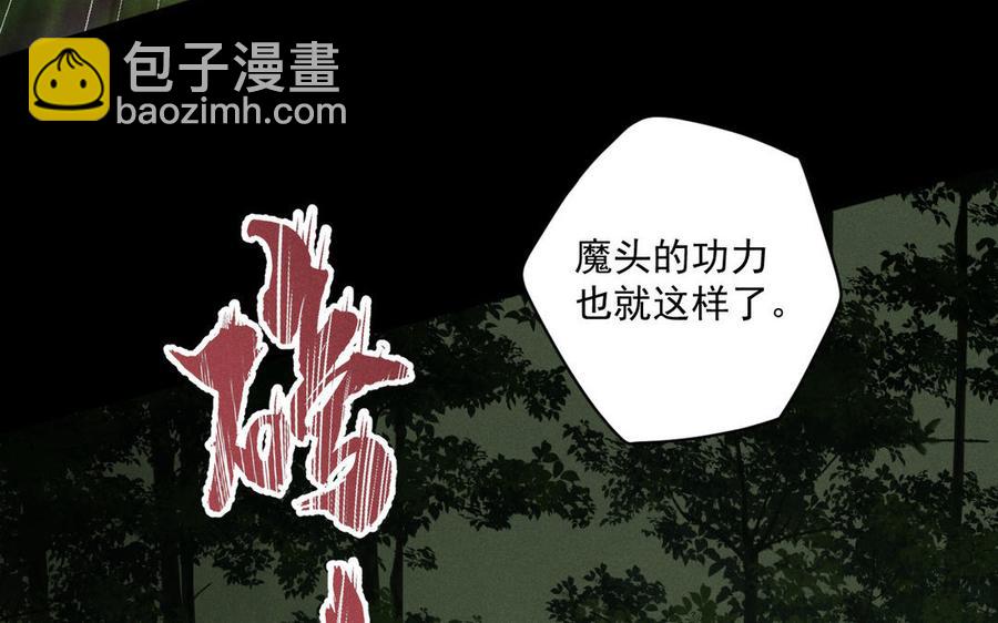 《暴躁盟主俏魔头》第91话 演戏 第47页