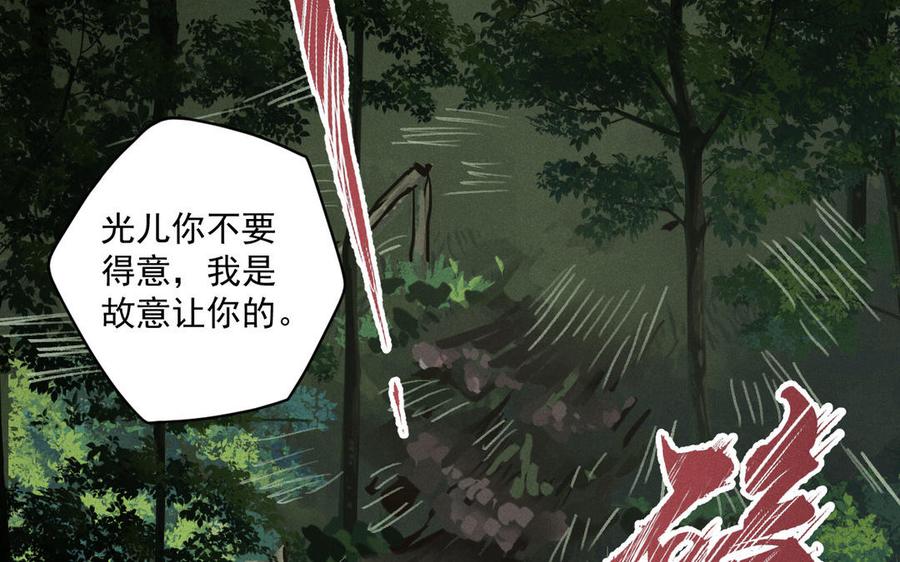 《暴躁盟主俏魔头》第91话 演戏 第48页
