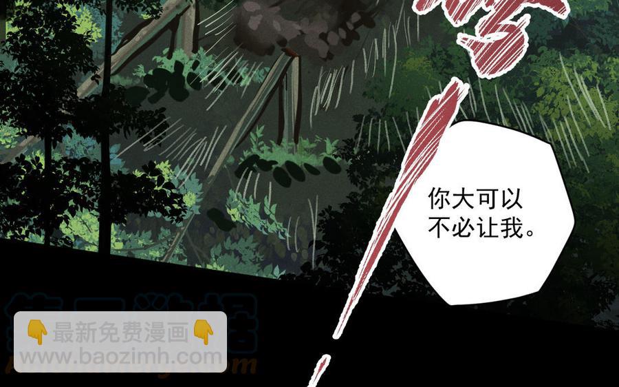 《暴躁盟主俏魔头》第91话 演戏 第49页