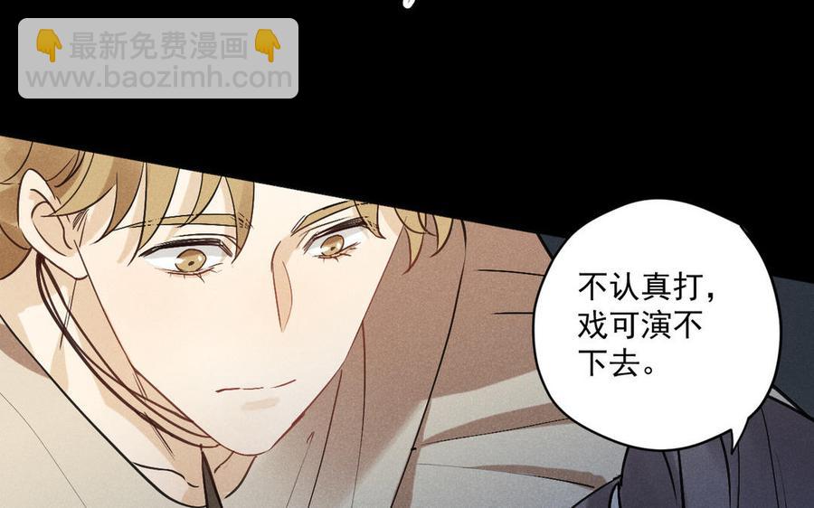 《暴躁盟主俏魔头》第91话 演戏 第50页