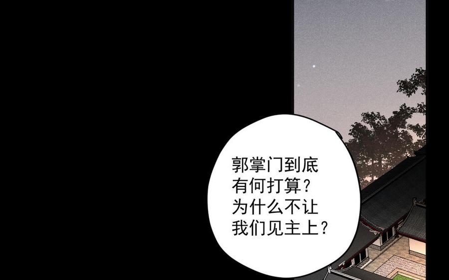 《暴躁盟主俏魔头》第91话 演戏 第6页