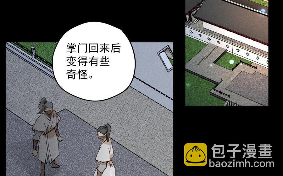 《暴躁盟主俏魔头》第91话 演戏 第7页