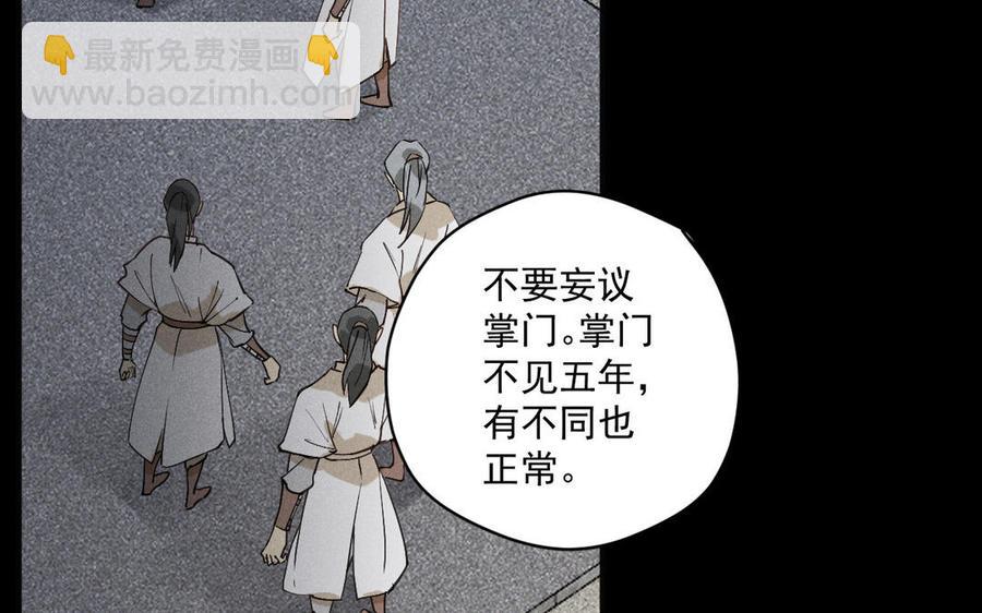 《暴躁盟主俏魔头》第91话 演戏 第8页