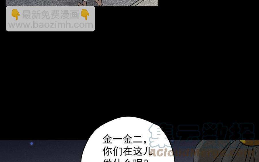《暴躁盟主俏魔头》第91话 演戏 第9页