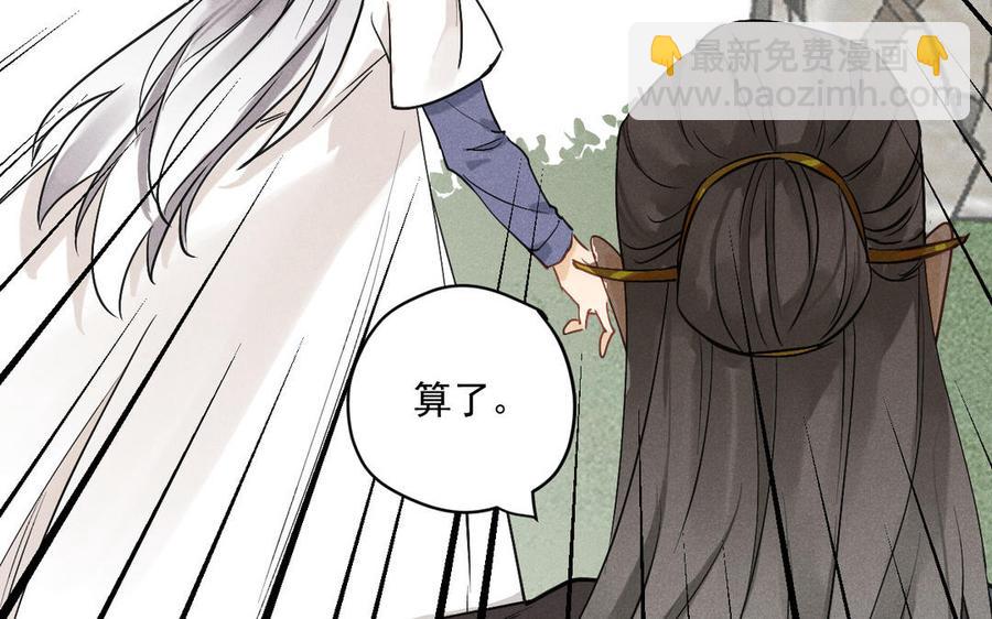 《暴躁盟主俏魔头》第89话 阴谋展露 第10页