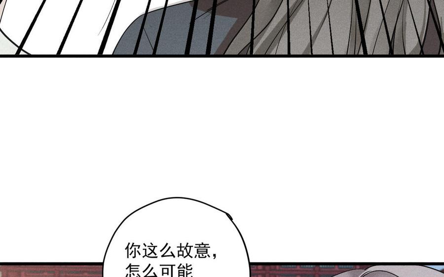 《暴躁盟主俏魔头》第89话 阴谋展露 第11页