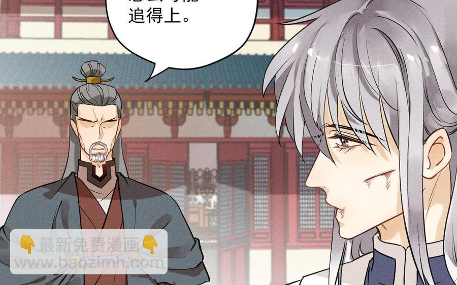 《暴躁盟主俏魔头》第89话 阴谋展露 第12页