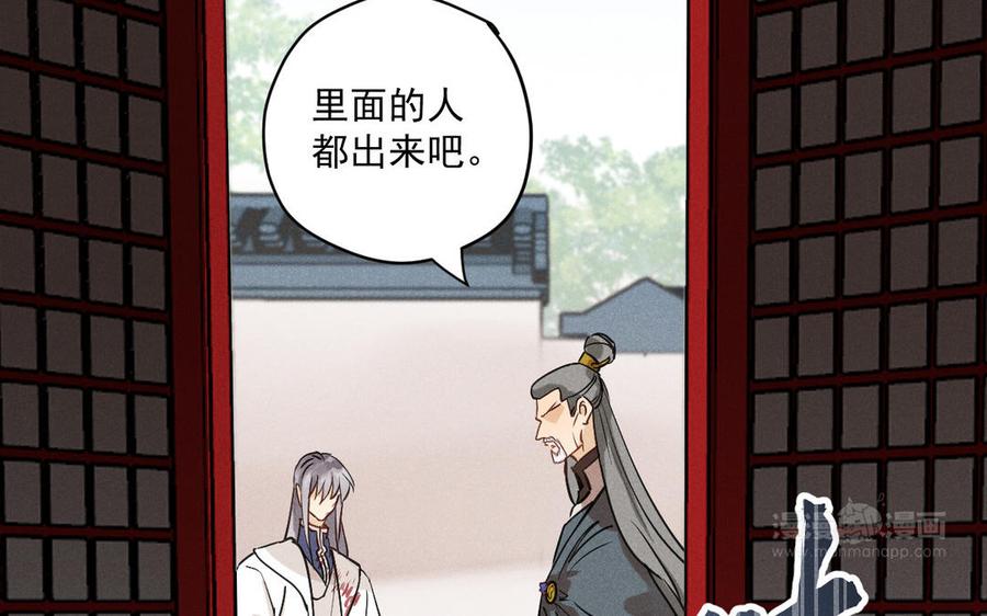 《暴躁盟主俏魔头》第89话 阴谋展露 第14页