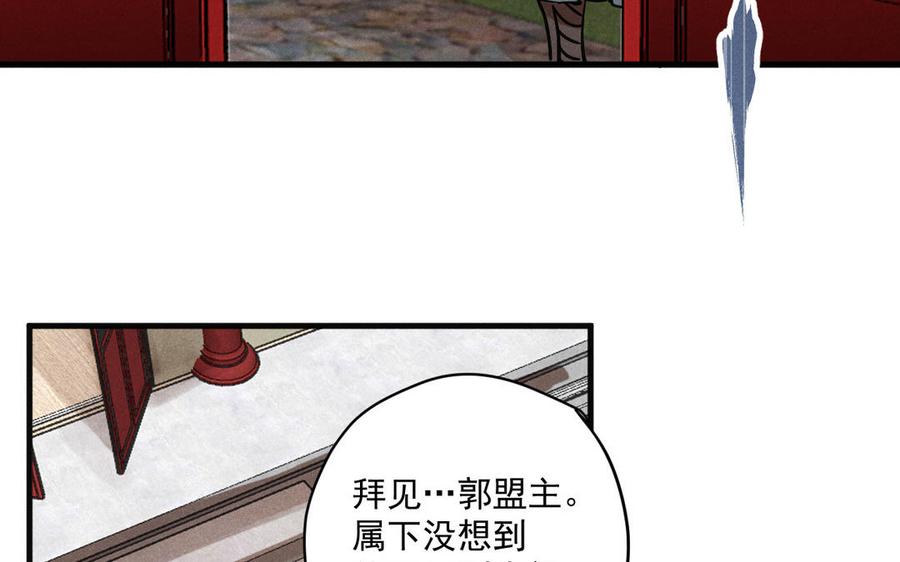 《暴躁盟主俏魔头》第89话 阴谋展露 第16页