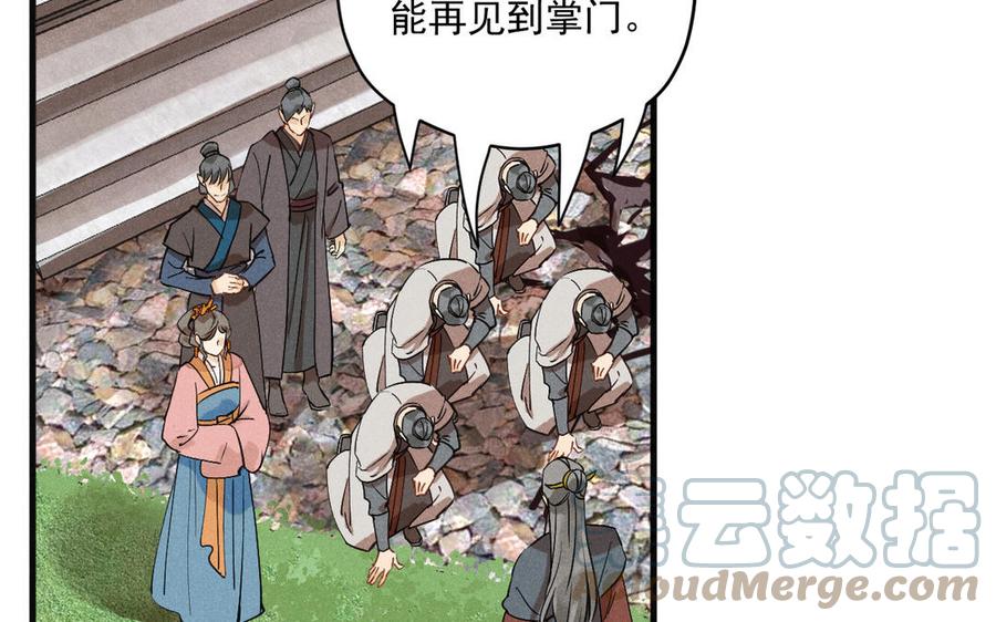 《暴躁盟主俏魔头》第89话 阴谋展露 第17页