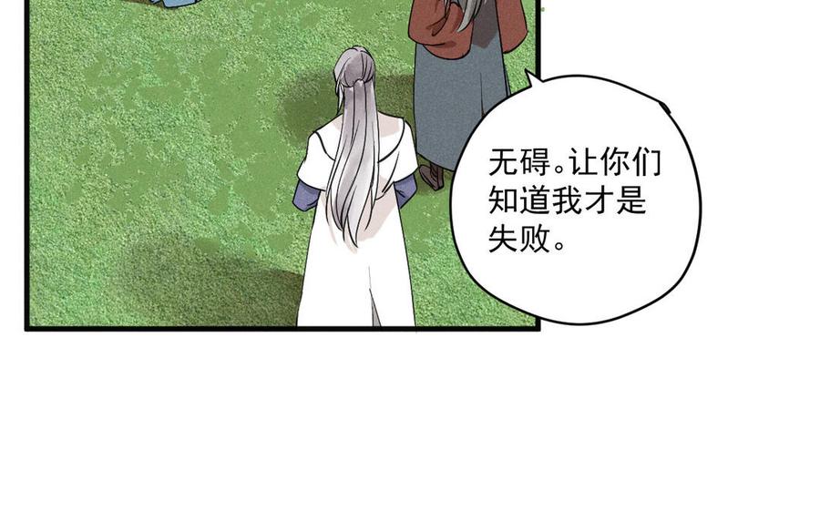 《暴躁盟主俏魔头》第89话 阴谋展露 第18页