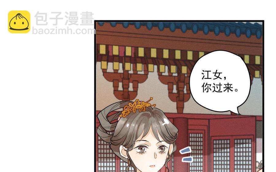 《暴躁盟主俏魔头》第89话 阴谋展露 第19页