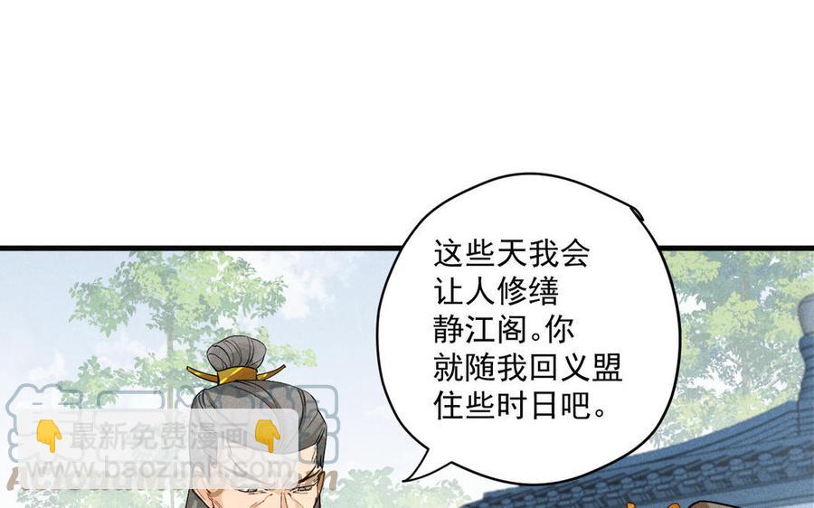 《暴躁盟主俏魔头》第89话 阴谋展露 第21页