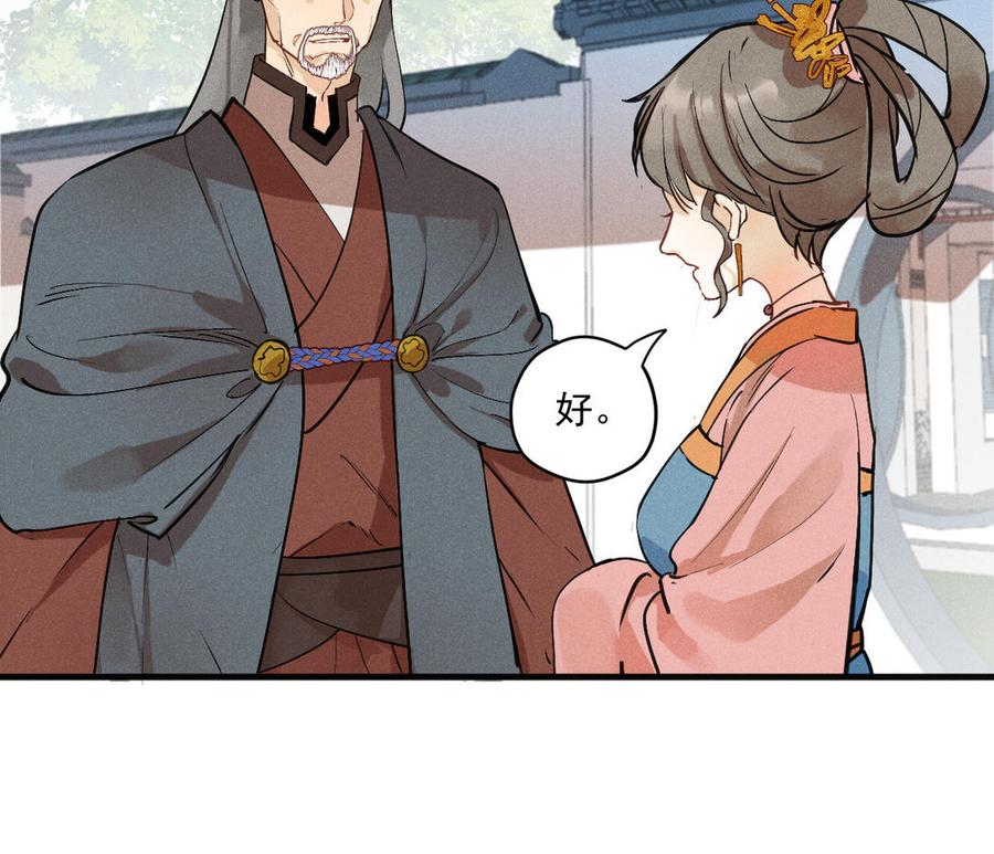 《暴躁盟主俏魔头》第89话 阴谋展露 第22页