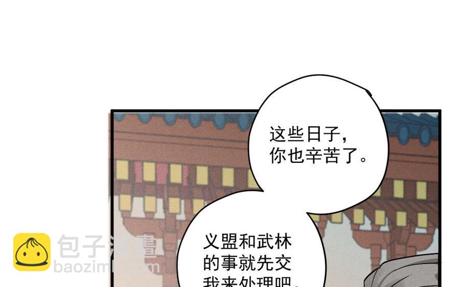 《暴躁盟主俏魔头》第89话 阴谋展露 第23页