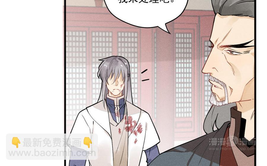 《暴躁盟主俏魔头》第89话 阴谋展露 第24页