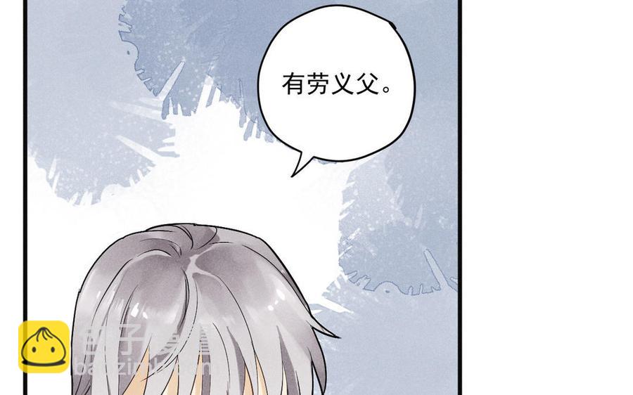《暴躁盟主俏魔头》第89话 阴谋展露 第26页