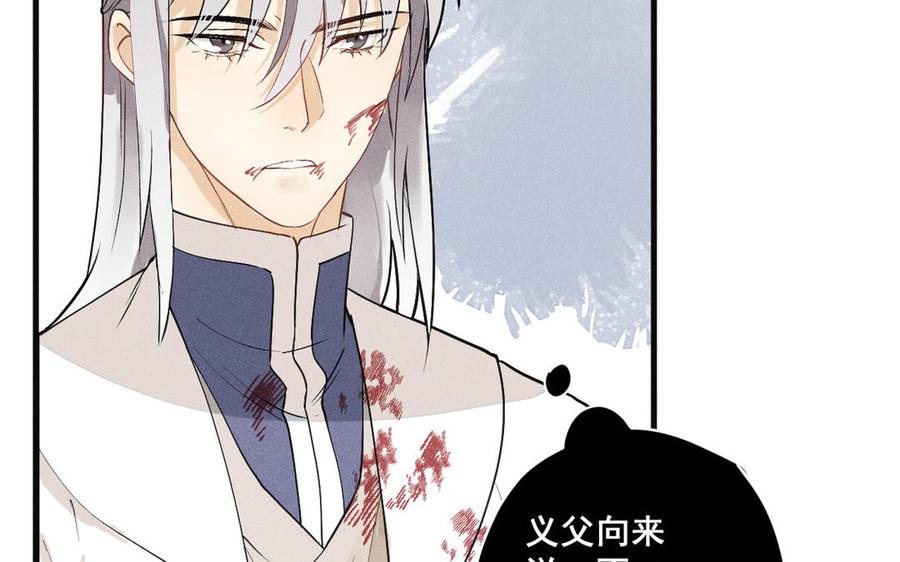 《暴躁盟主俏魔头》第89话 阴谋展露 第27页