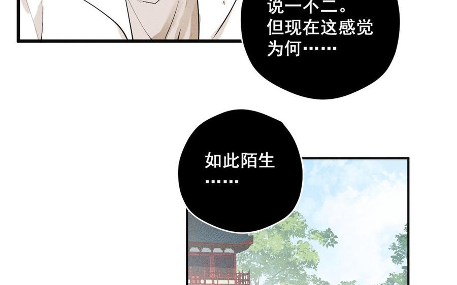 《暴躁盟主俏魔头》第89话 阴谋展露 第28页