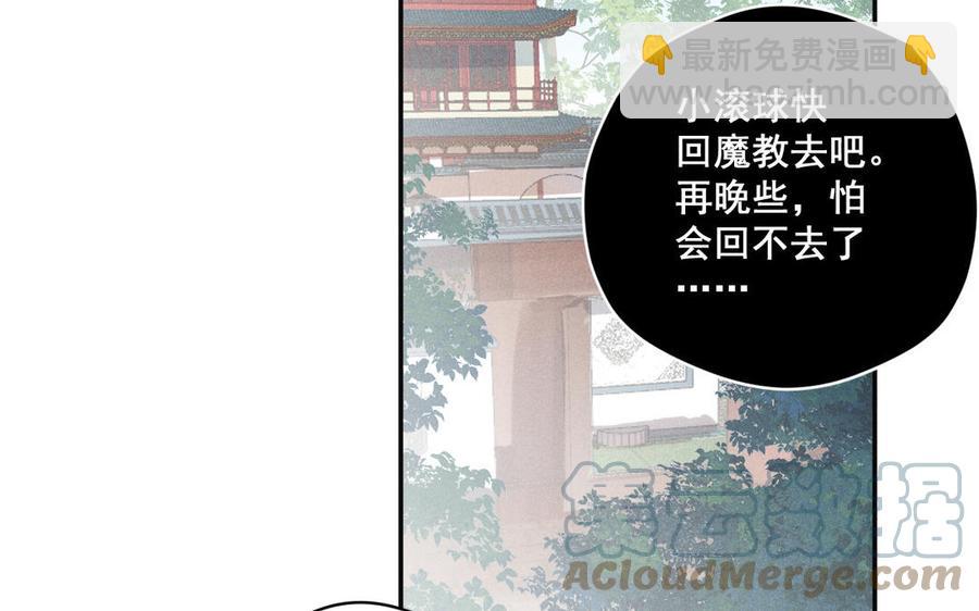 《暴躁盟主俏魔头》第89话 阴谋展露 第29页
