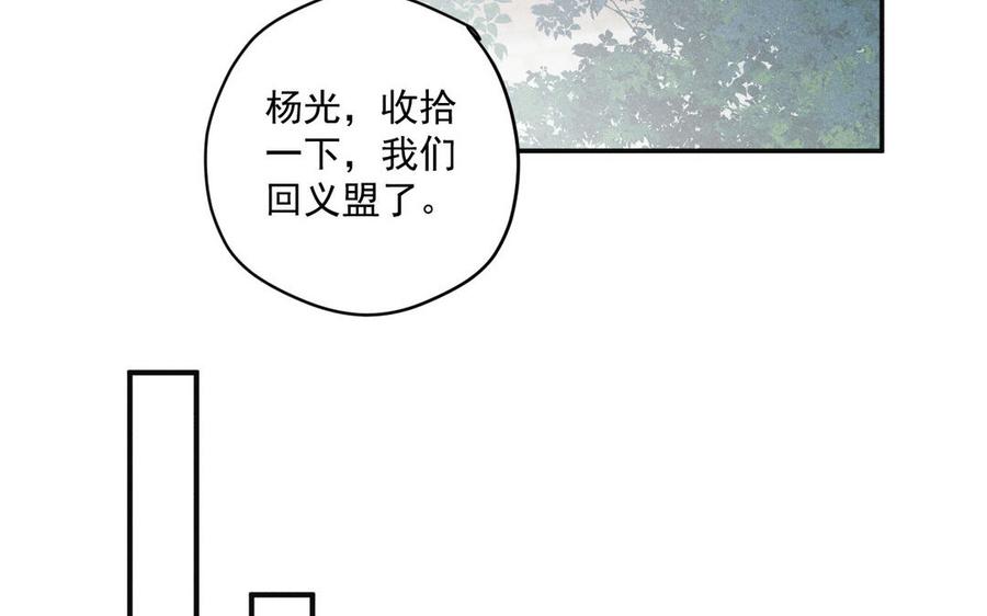 《暴躁盟主俏魔头》第89话 阴谋展露 第30页