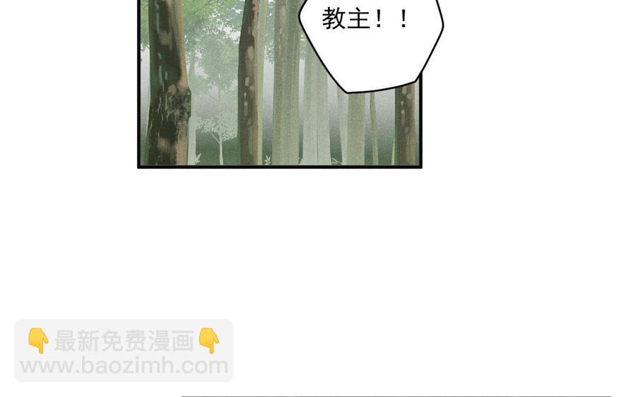 《暴躁盟主俏魔头》第89话 阴谋展露 第32页