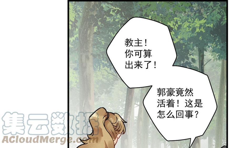 《暴躁盟主俏魔头》第89话 阴谋展露 第33页