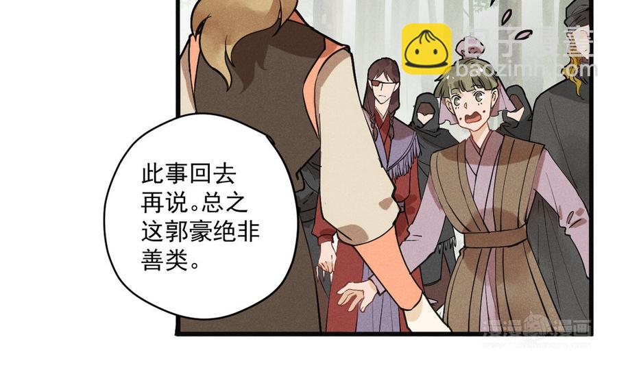 《暴躁盟主俏魔头》第89话 阴谋展露 第34页