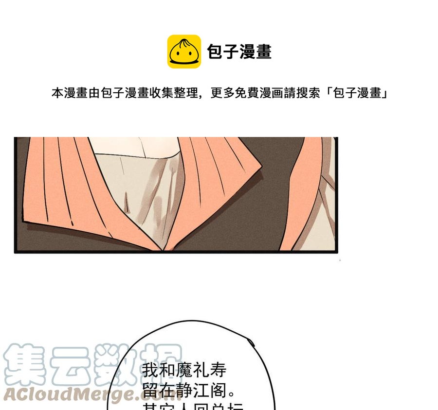 《暴躁盟主俏魔头》第89话 阴谋展露 第37页