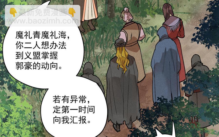 《暴躁盟主俏魔头》第89话 阴谋展露 第39页