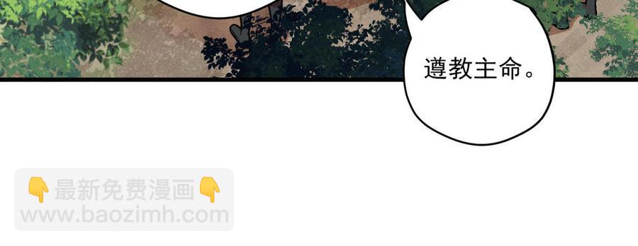 《暴躁盟主俏魔头》第89话 阴谋展露 第40页