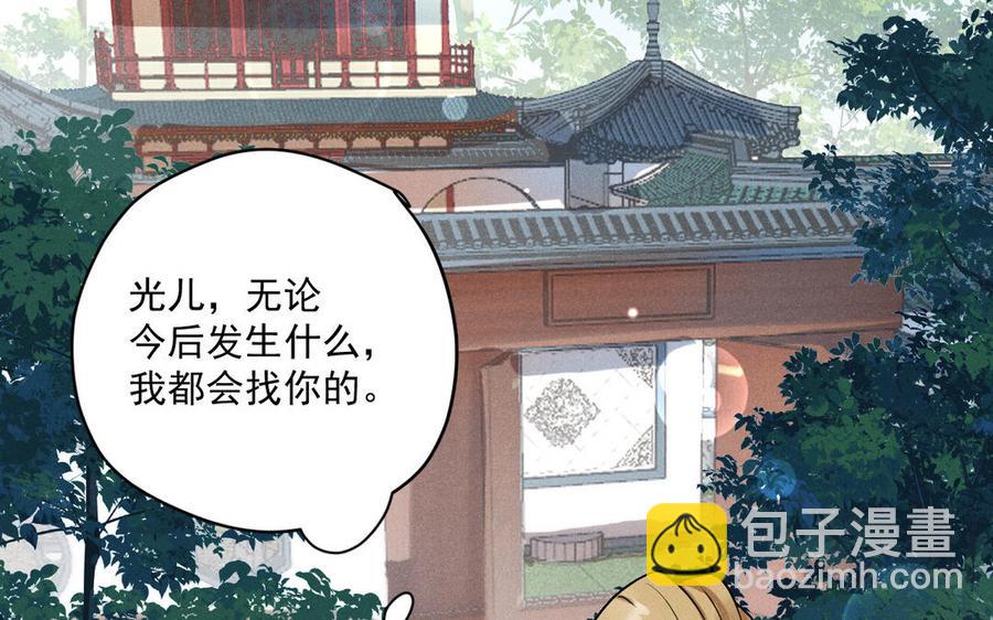 《暴躁盟主俏魔头》第89话 阴谋展露 第42页