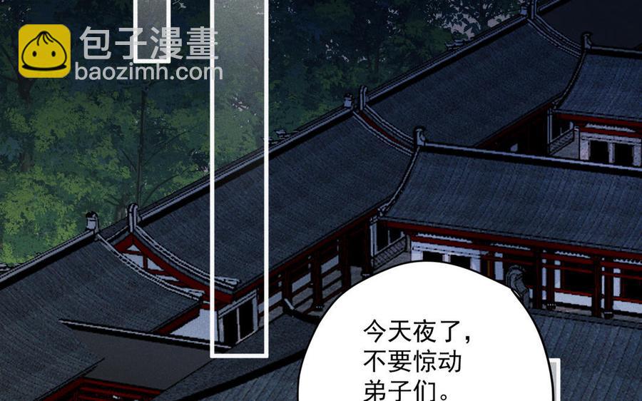 《暴躁盟主俏魔头》第89话 阴谋展露 第46页