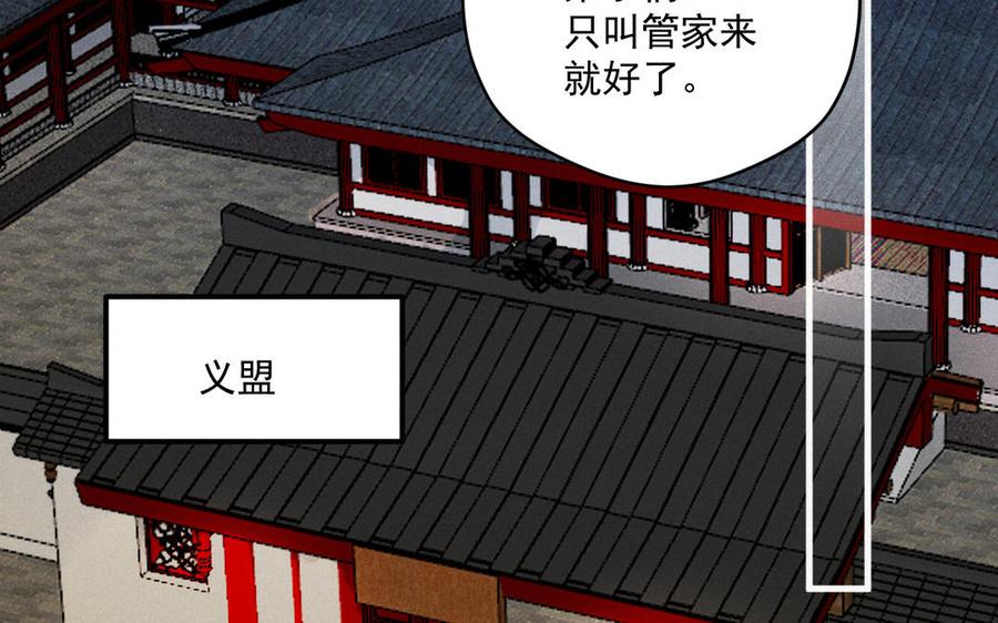 《暴躁盟主俏魔头》第89话 阴谋展露 第47页