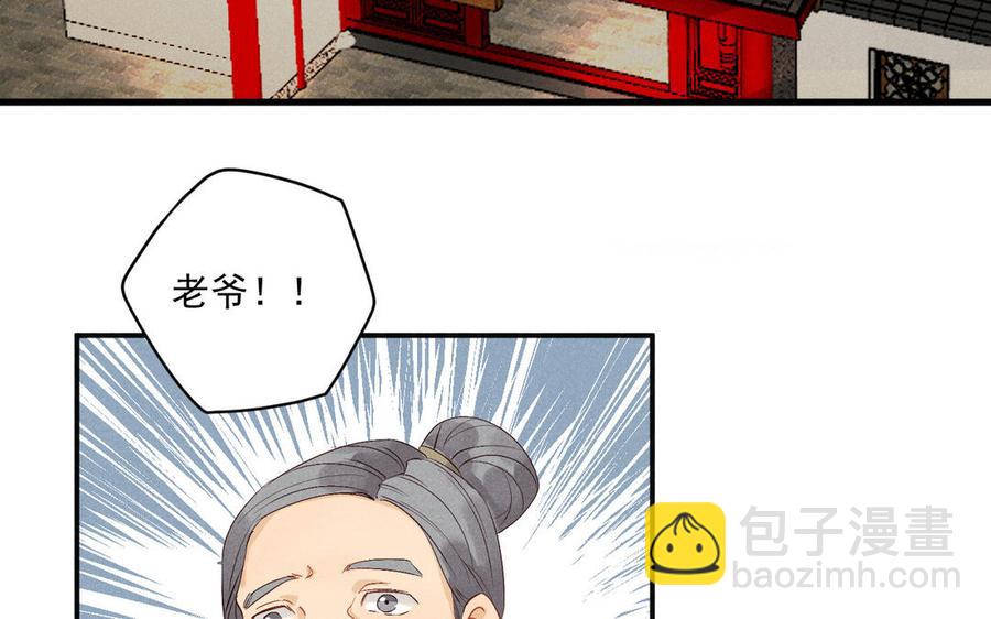 《暴躁盟主俏魔头》第89话 阴谋展露 第48页