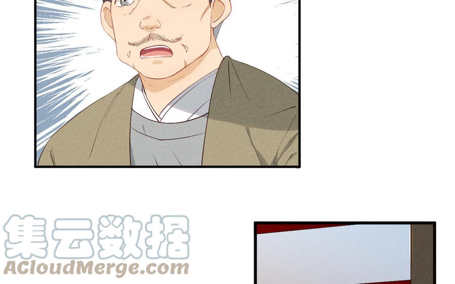 《暴躁盟主俏魔头》第89话 阴谋展露 第49页