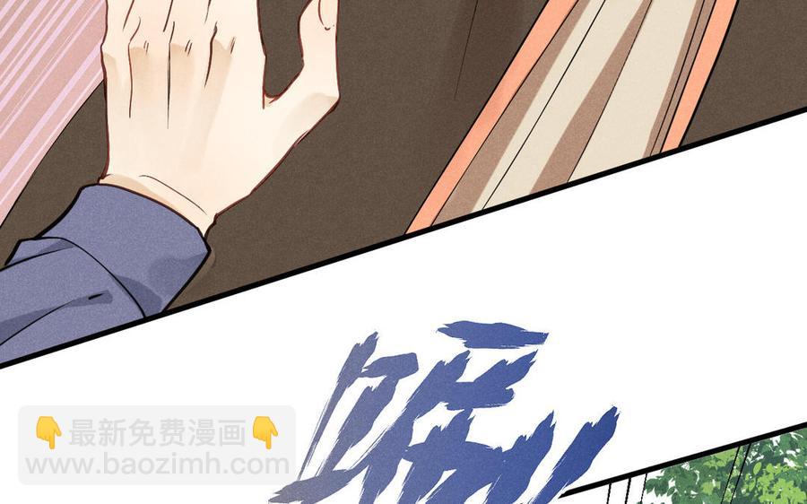 《暴躁盟主俏魔头》第89话 阴谋展露 第7页