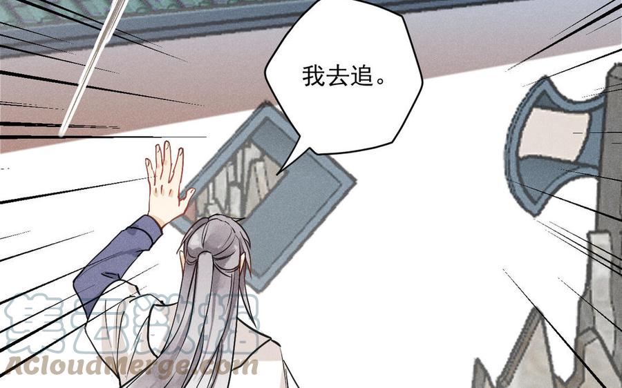 《暴躁盟主俏魔头》第89话 阴谋展露 第9页